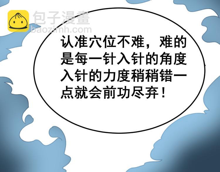 第9话：怎么治?用毒治！144