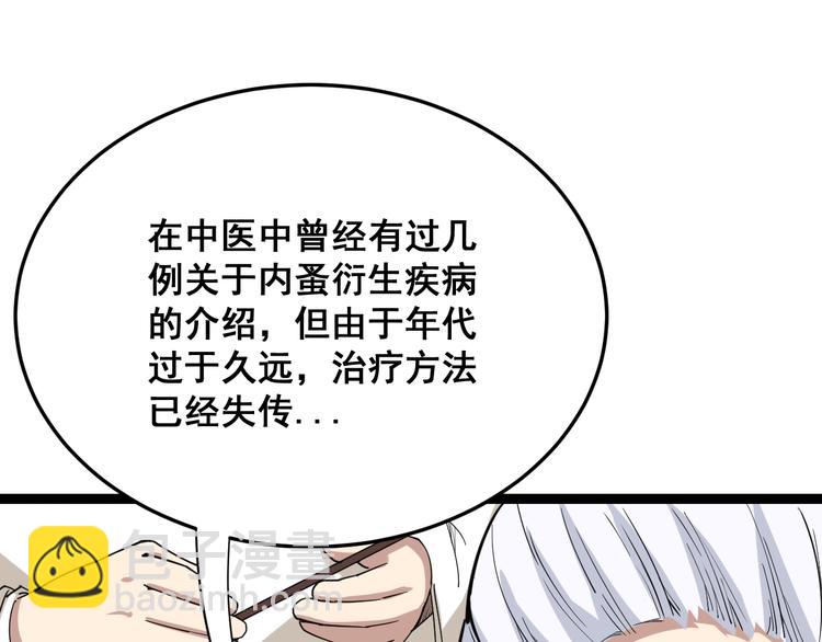 第9话：怎么治?用毒治！16