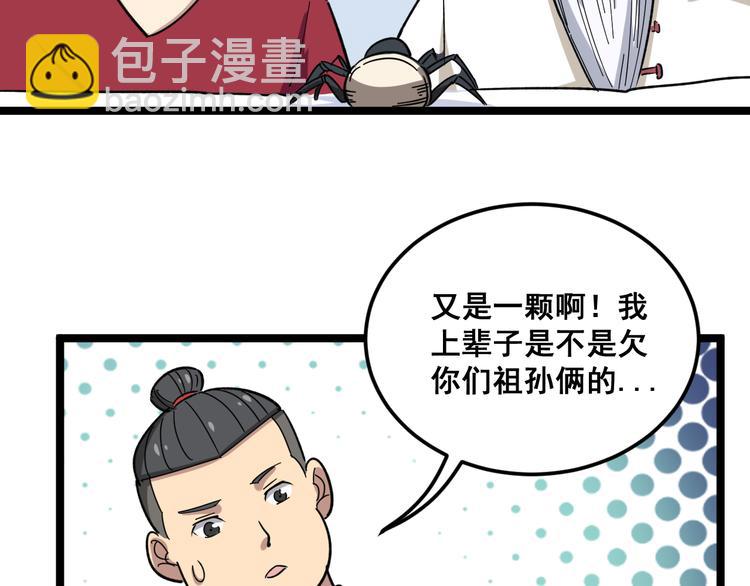 第9话：怎么治?用毒治！170