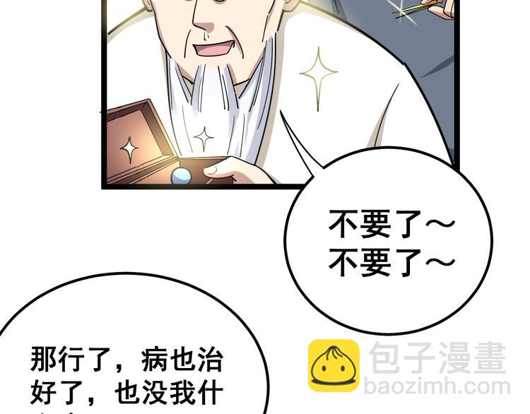 第9话：怎么治?用毒治！191