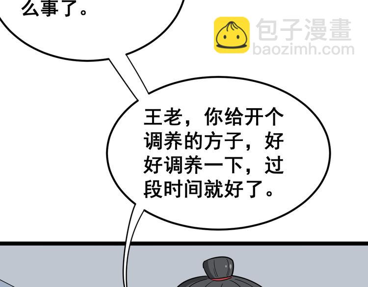 第9话：怎么治?用毒治！192
