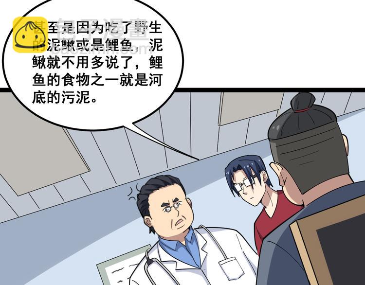 第9话：怎么治?用毒治！21
