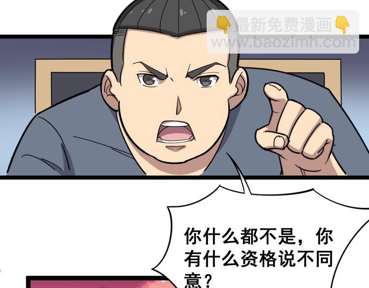第9话：怎么治?用毒治！45