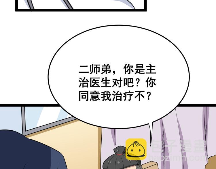 第9话：怎么治?用毒治！51