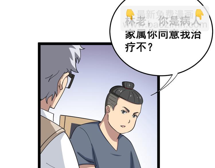 第9话：怎么治?用毒治！55