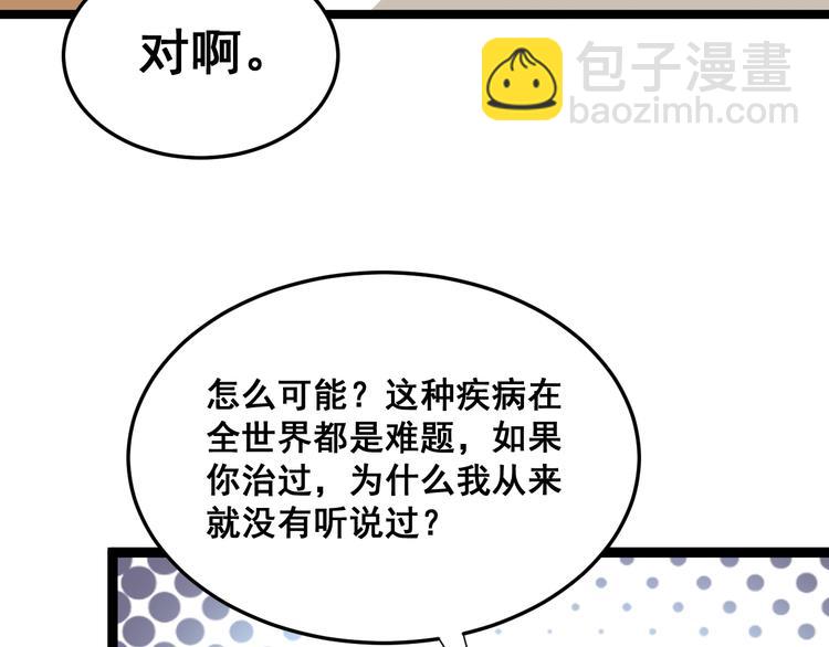 第9话：怎么治?用毒治！64