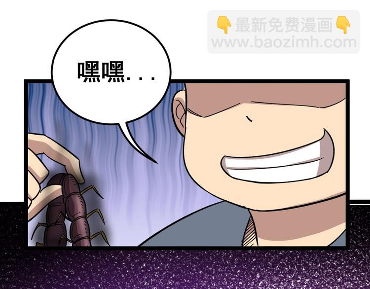 第9话：怎么治?用毒治！83