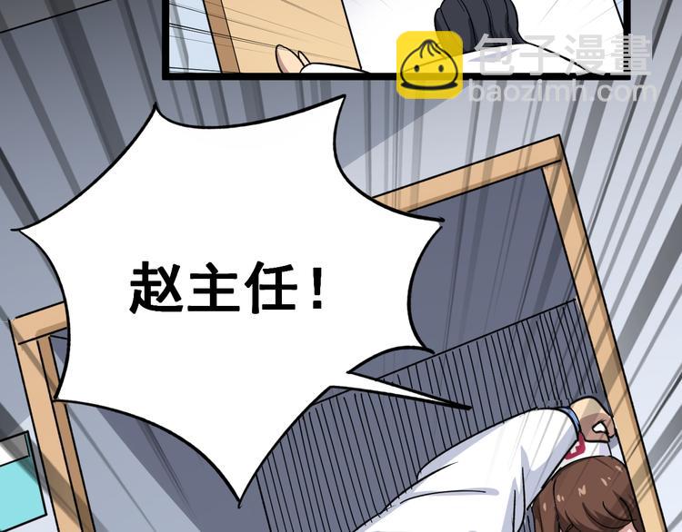 第9话：怎么治?用毒治！88