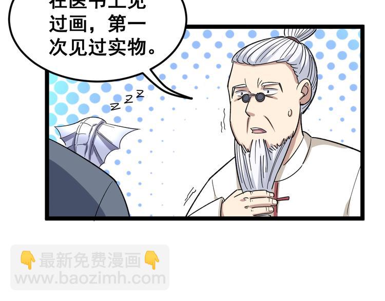 第9话：怎么治?用毒治！97