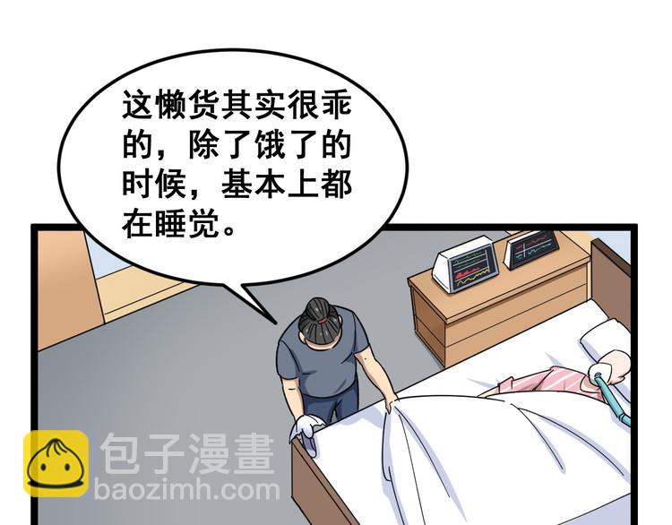 第9话：怎么治?用毒治！98