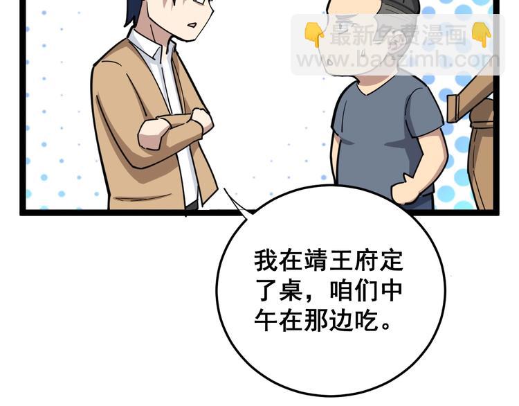 第10话：胖爷卜算69
