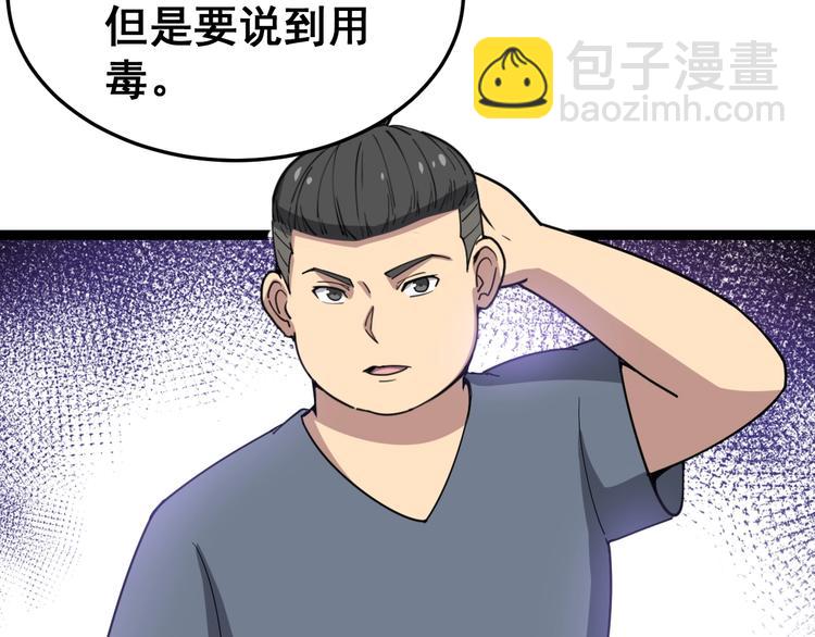 第13话：清理门户！101