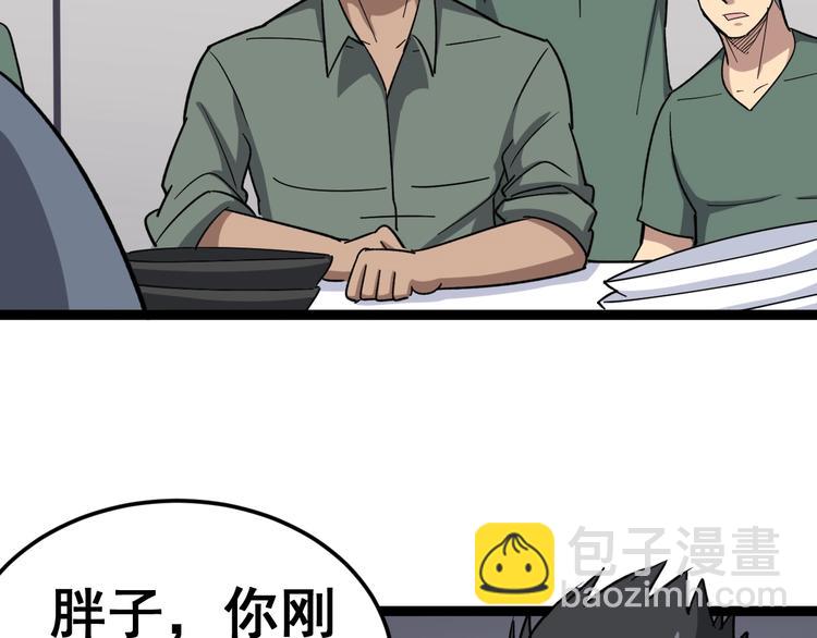第14话：胖子住嘴！10