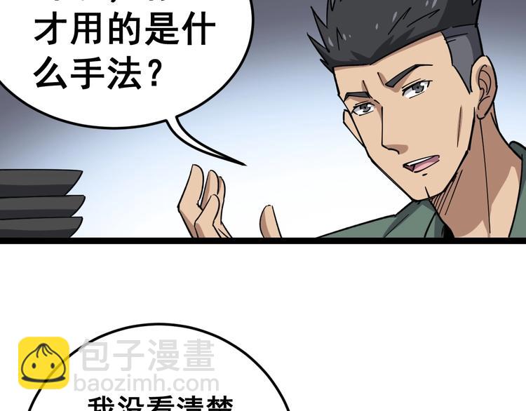 第14话：胖子住嘴！11