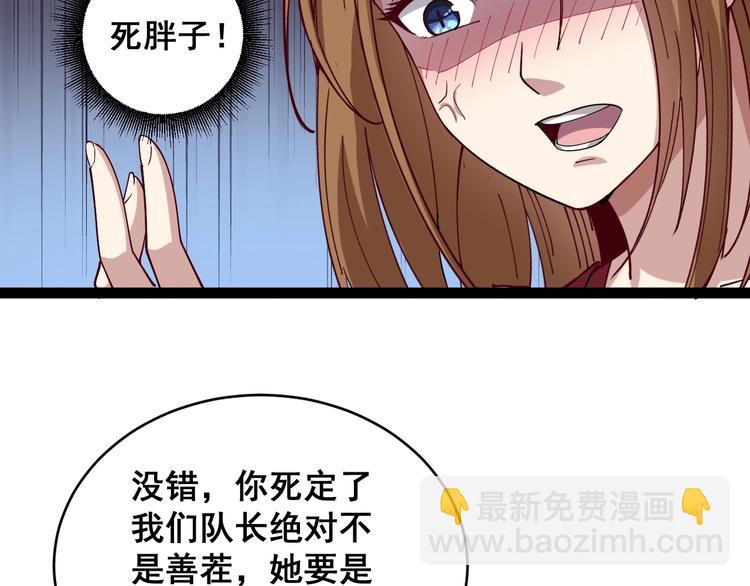 第14话：胖子住嘴！154