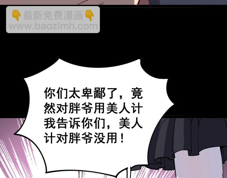 第14话：胖子住嘴！87