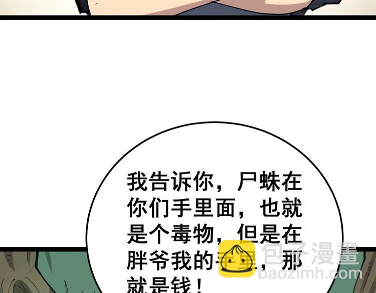 第17话：殓蛛80
