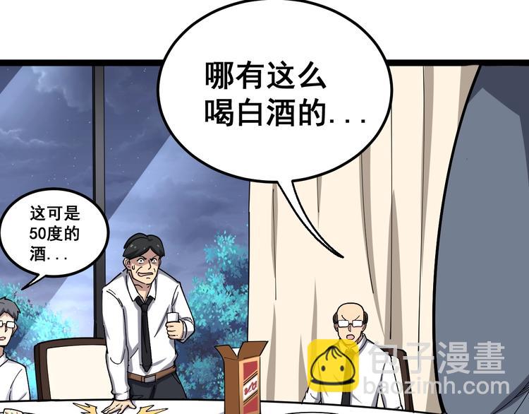 第18话：鸿门宴！120