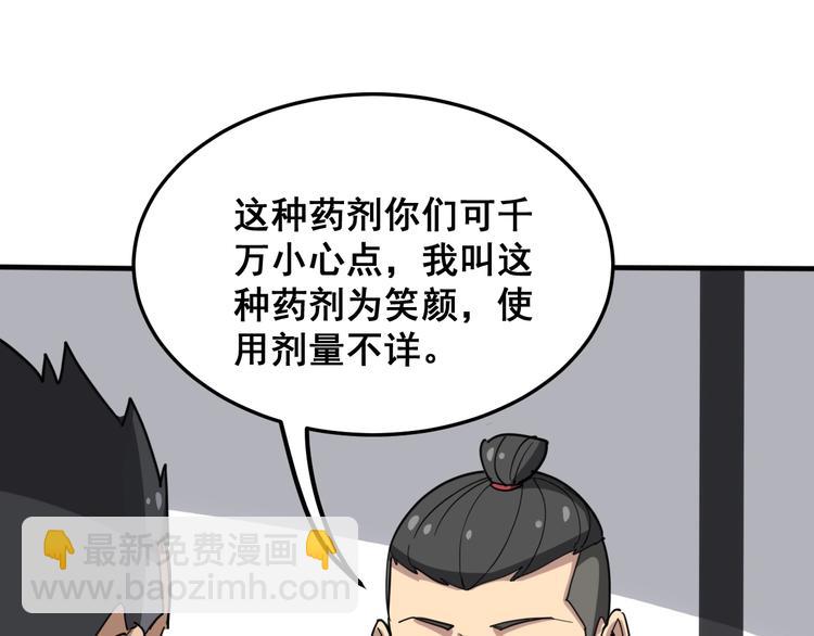 第18话：鸿门宴！45