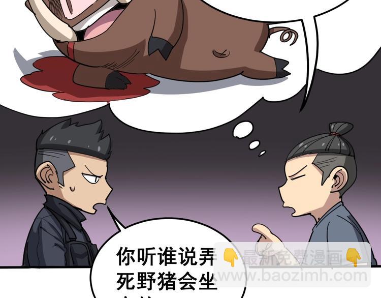 第18话：鸿门宴！48