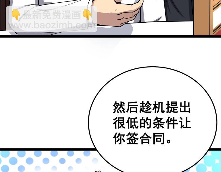 第18话：鸿门宴！78