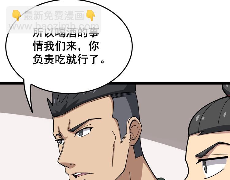 第18话：鸿门宴！80