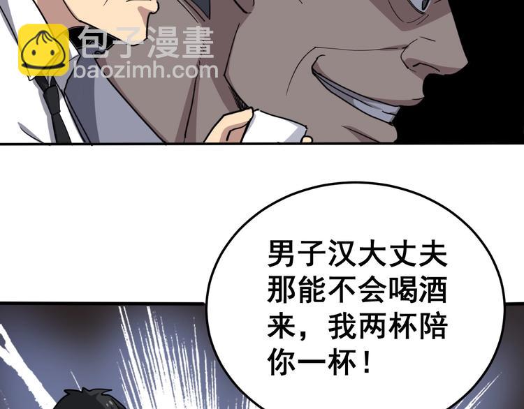 第18话：鸿门宴！97