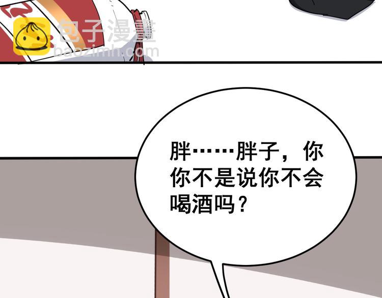 第19话：不会喝酒！62