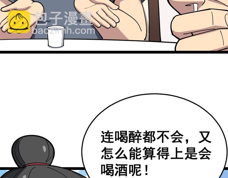 第19话：不会喝酒！74