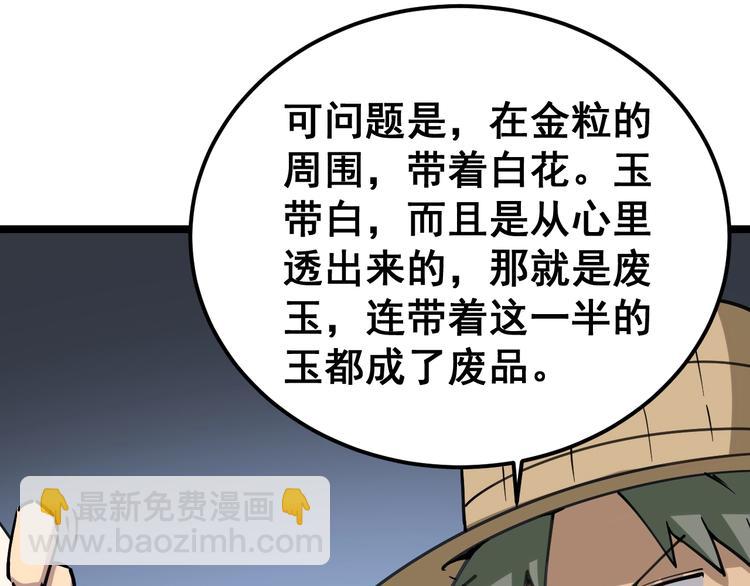 第22话：精髓玉心104