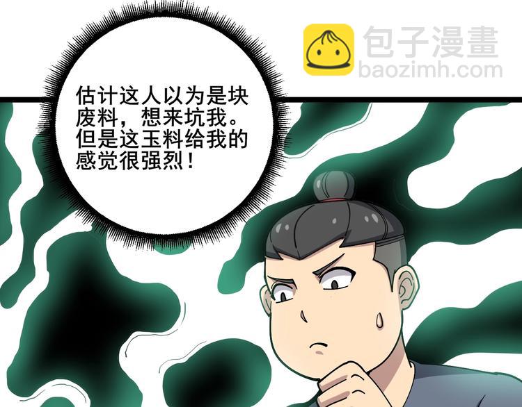 第22话：精髓玉心6