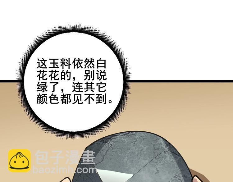 第22话：精髓玉心61