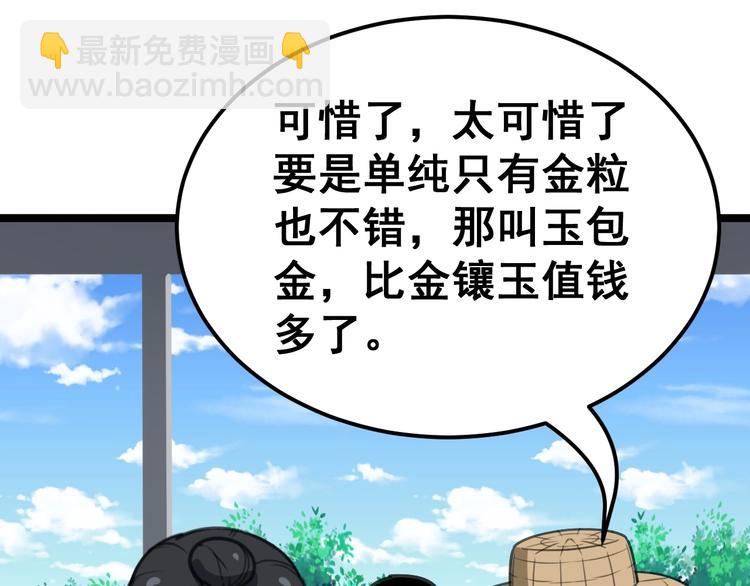 第22话：精髓玉心98