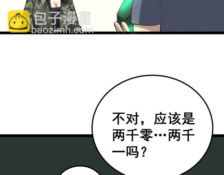 第23话：有点可爱！69