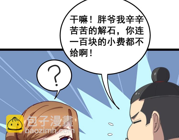 第23话：有点可爱！71