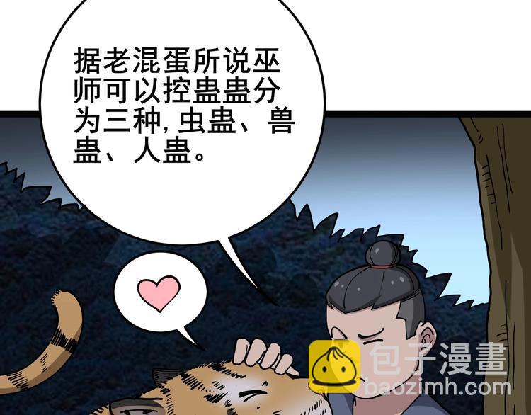 第26话：蛊斗篇（三）74