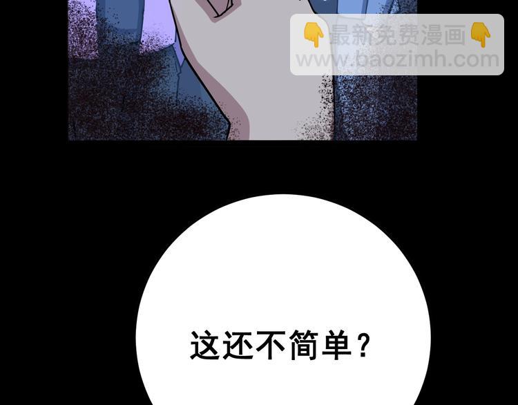 第29话：蛊斗篇（六）121