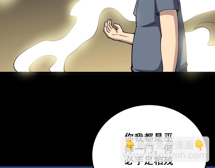第29话：蛊斗篇（六）96