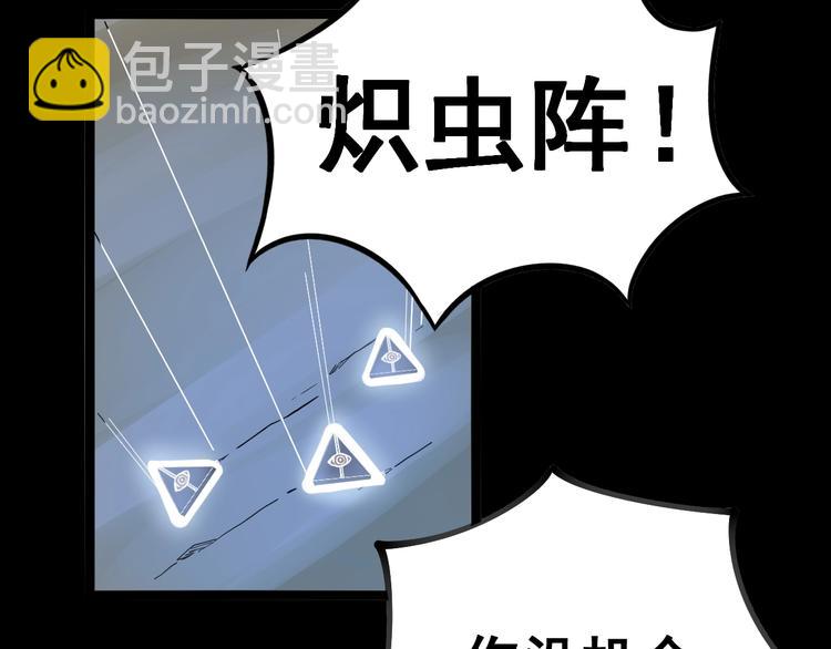 第30话：蛊斗篇（七）81