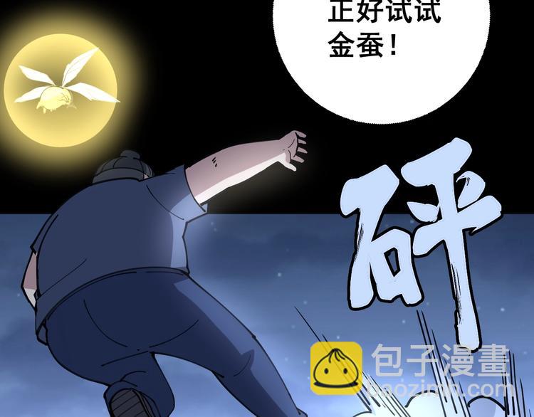 第30话：蛊斗篇（七）89