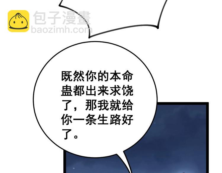 第31话：蛊斗篇（八）77