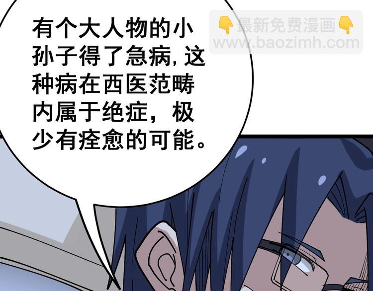 第35话：营业行医13