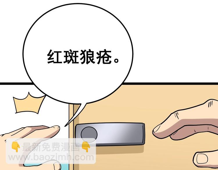 第35话：营业行医77