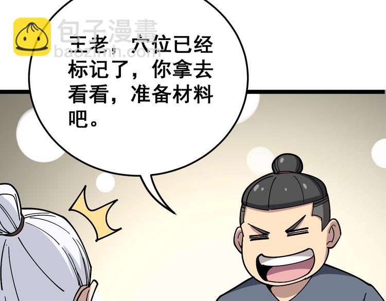 第36话：疯魔针阵101