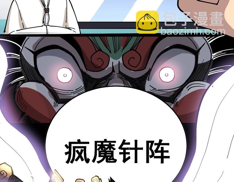 第36话：疯魔针阵20