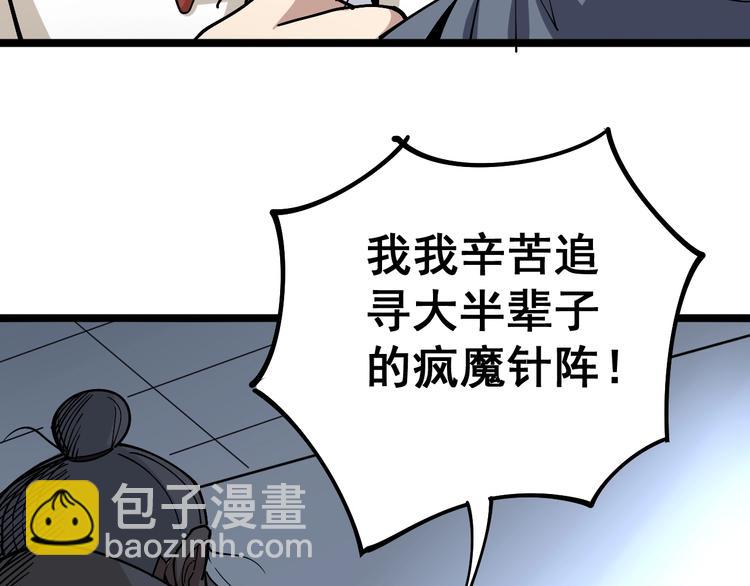 第36话：疯魔针阵28