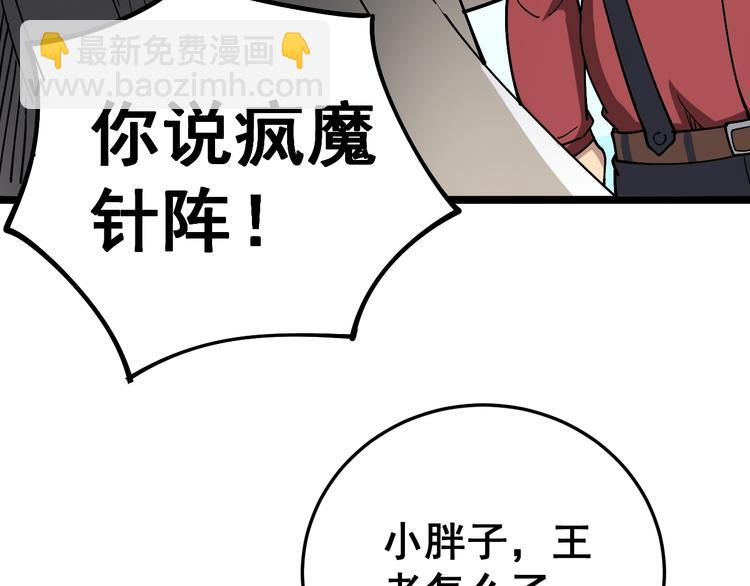 第36话：疯魔针阵30