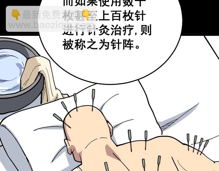 第36话：疯魔针阵51