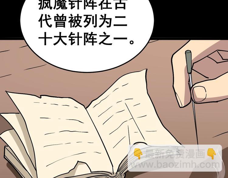 第36话：疯魔针阵54
