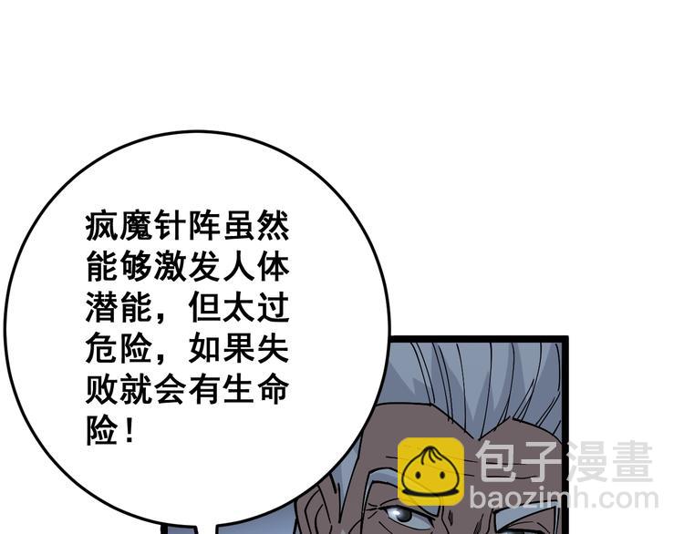 第36话：疯魔针阵66